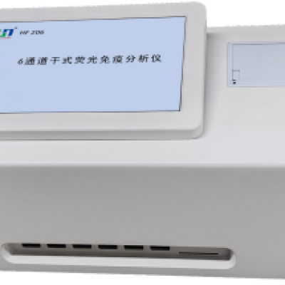 6通道干式荧光免疫分析仪HF206