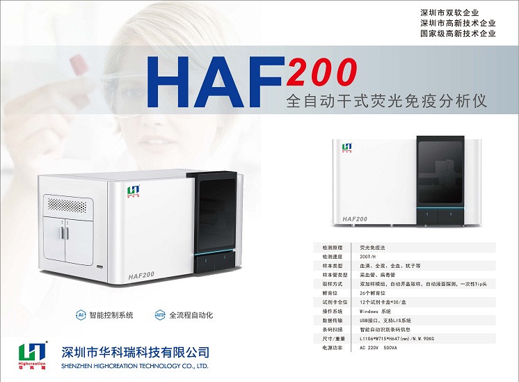 全自动荧光免疫分析仪_HAF200_HUAKER_A面.jpg